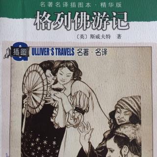 039《格列佛游记》第三卷