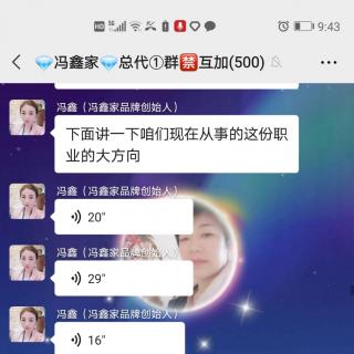 20.9.1号冯董《社交新零售——大方向》