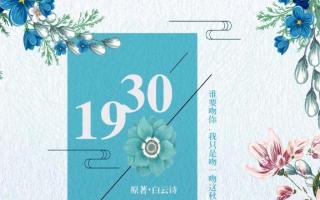 1930来的先生 3 白杨