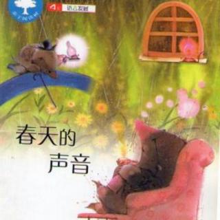 慕真朗读《春天的声音》🍀作者：王宜振