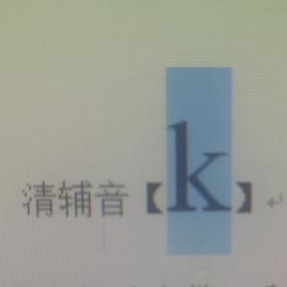 k的音标发音