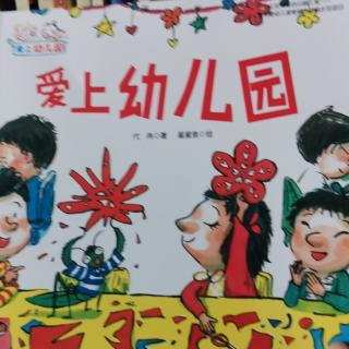 《爱上幼儿园》