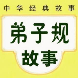 大儿彤的故事屋——弟子规故事(兄弟折箭)