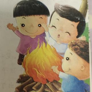 三个孩子和一堆篝火