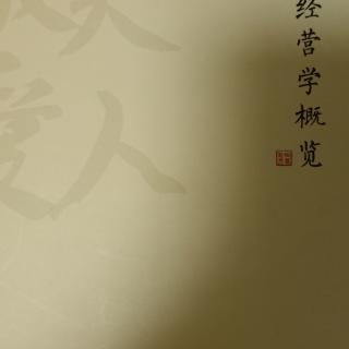 稻盛哲学的原点