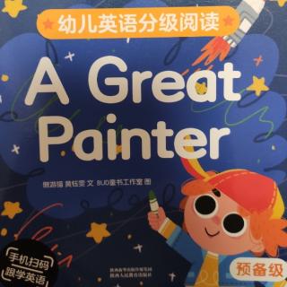 末末读绘本76——A Great Painter