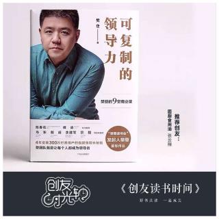 《领导力可复制的》P13页