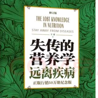 第7章 中医、西医、营养学和营养医学