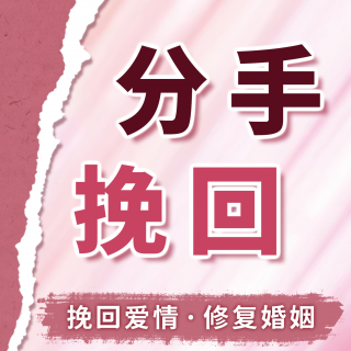 分手后，有其他女生接近你的前任，该如何挽回？