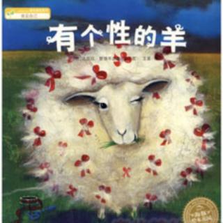 宝贝王早教睡前故事-有个性的羊