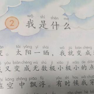 第二课：我是什么