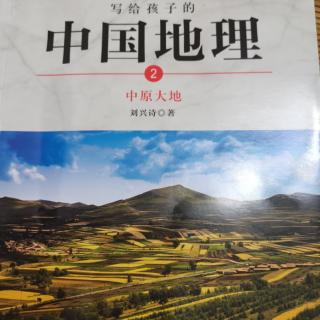 写给孩子的中国地理 河北省 （7）