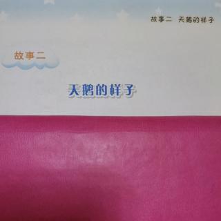 二生学语文故事2