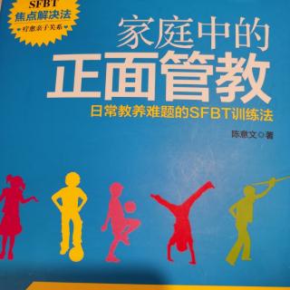 正面管教第19天训练：关系问句（上）——善用重要他人的影响力