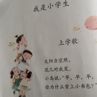 我是小学生 上学歌