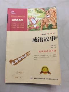 《成语故事》之《塞翁失马，焉知非福》+《三顾茅庐》