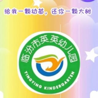 英英幼儿园晚安故事《讲礼貌的好孩子》（来自FM129647532）