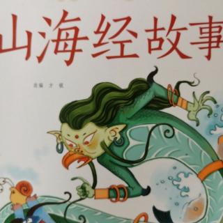 山海经故事-嫦娥奔月