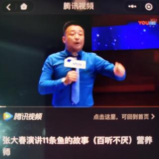 张大春老师分享11条鱼故事