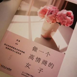 做一个高情商的女子第二篇李静（来自FM134725735）