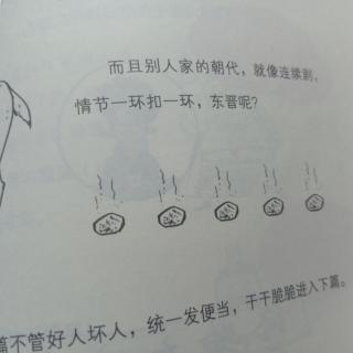 22.两晋之东晋真纠结