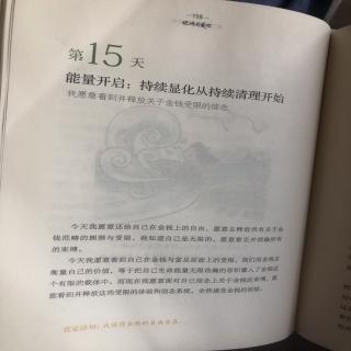 第15天能量开启持续显化从持续清理开始早解读