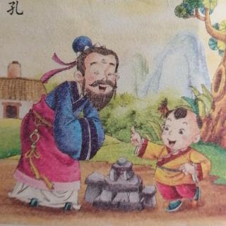 孔失子拜师一一不耻下问