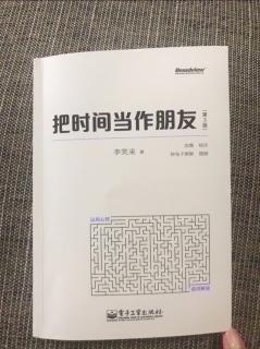 50 《把时间当作朋友》案例局限