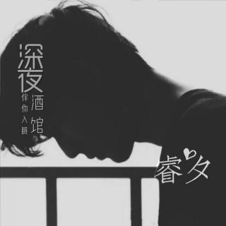 一个人·听|累了又能怎样？无路可退！