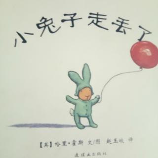 《小兔子走丢了》