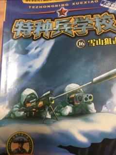 9.6特种兵学校