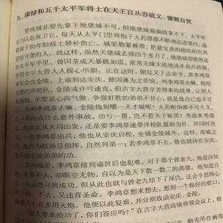 《曾国藩》第十六章 九 康禄和五千太平军将士在天王宫从容就义 一