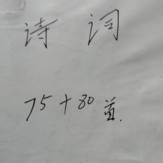 古诗两首