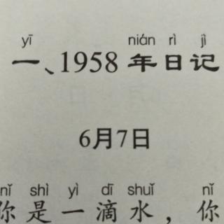 4.《1958 年日记》