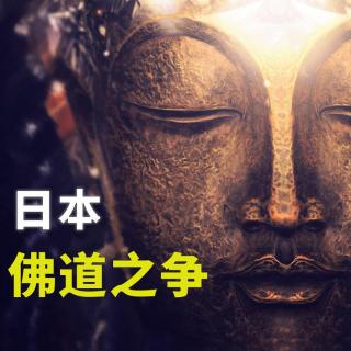 同为中国传入，为什么佛教在日本开枝散叶，道教却难觅踪迹？