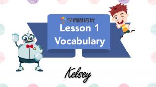 Lesson 1 Vocabulary（敏）