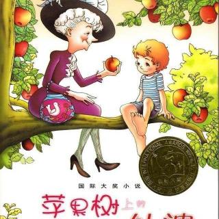 《苹果树上的外婆》01安迪有了外婆(上)