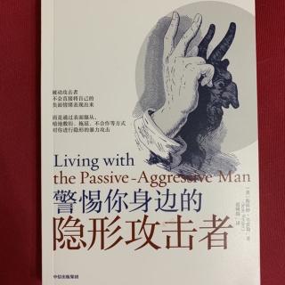 被动攻击型男性的人格特征