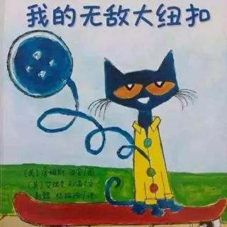 皮特猫—我的无敌大纽扣