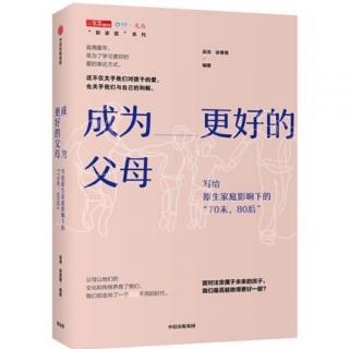 成为更好的爸爸:父职的消解与再发现