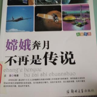 20200908杨宗浩阅读打卡《最早的飞行器》