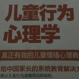 《行为心理学》前言