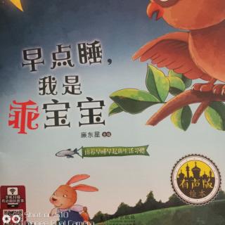 早点睡，我是乖宝宝