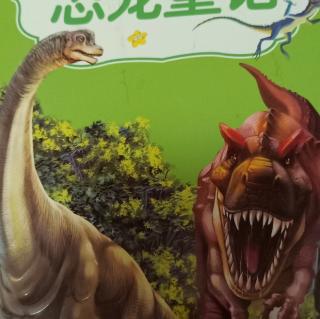 恐龙童话