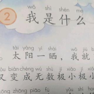 第二课课文二类字