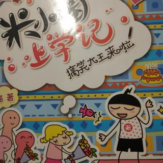 《米小圈上学记》姜小牙的倒霉日