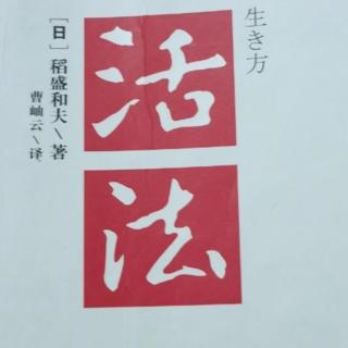 活法35—44页