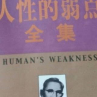 人性的弱点第十二张   学会从损失中获得