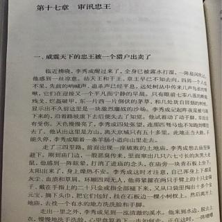 《曾国藩》第十七章  审迅忠王  一   忠王被一个猎户出卖了