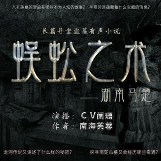 《蜈蚣之术》023五行阵